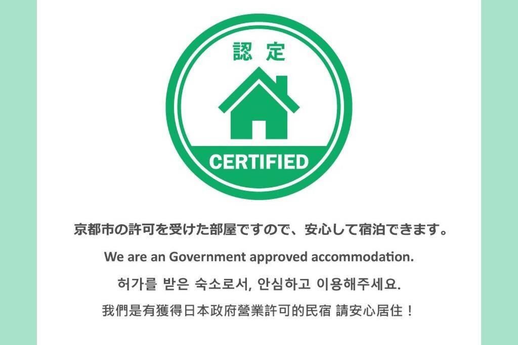 京都市 東山長閑庵ヴィラ エクステリア 写真